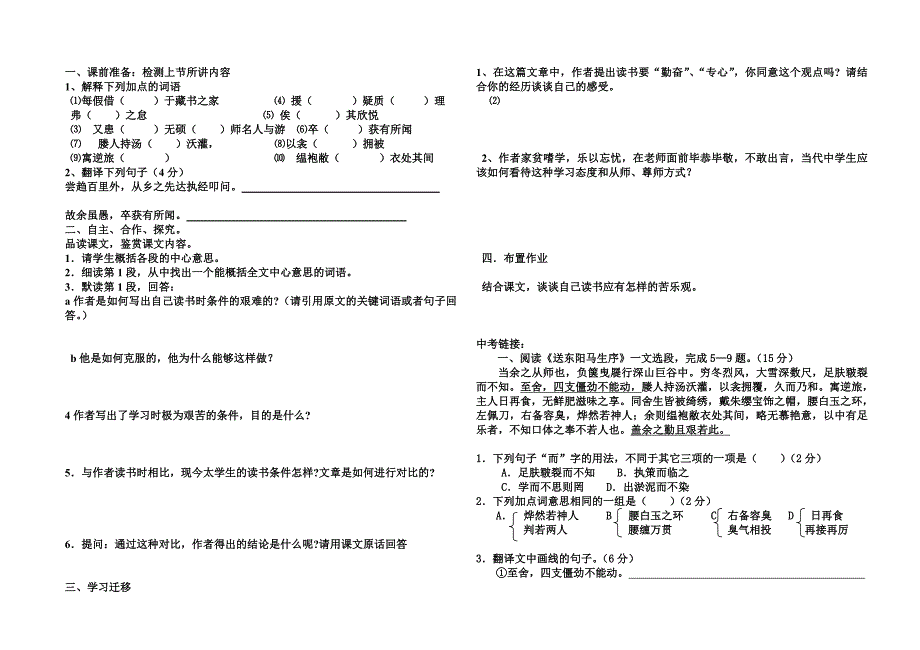 八年级语文讲学稿《送东阳马生序》_第3页