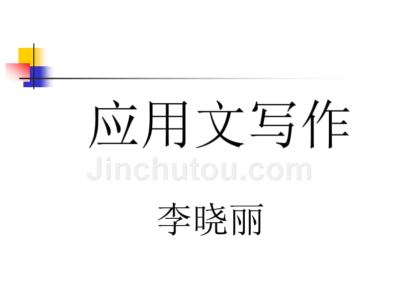 规章制度、策划书、广告_第1页