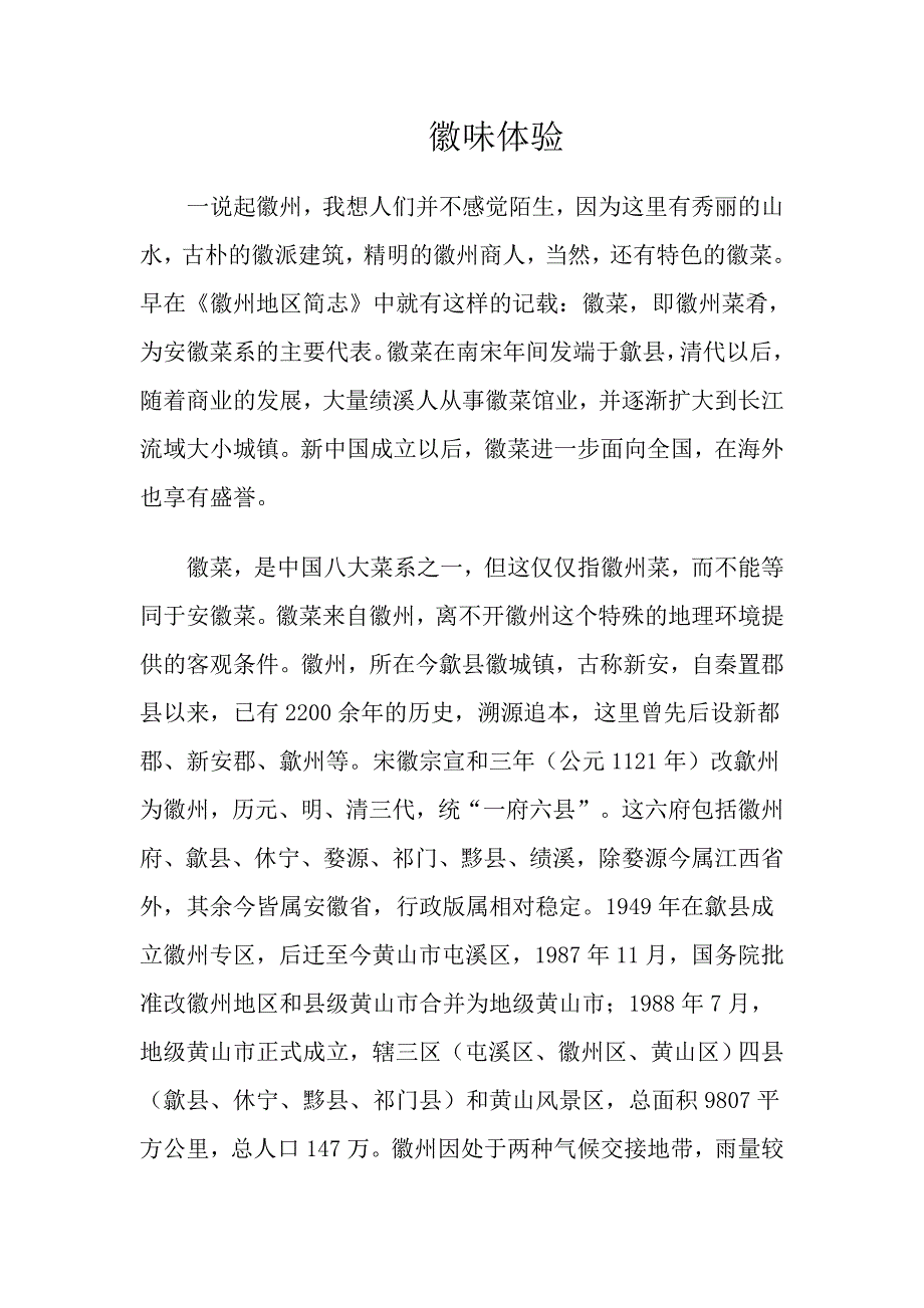 徽州民俗八碗八_第1页