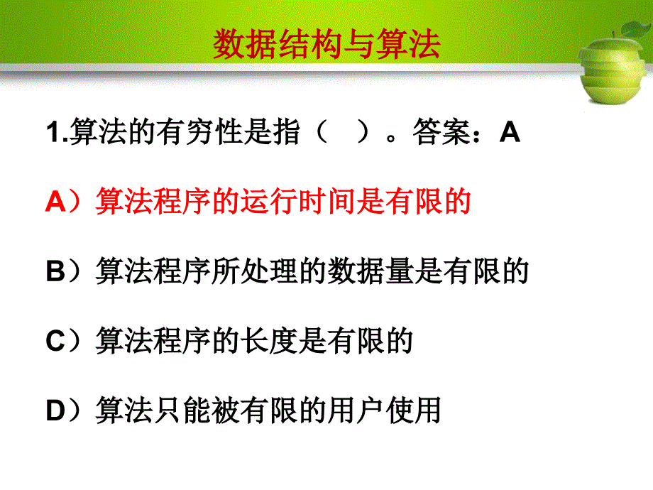 计算机等级考试二级选择题_第4页