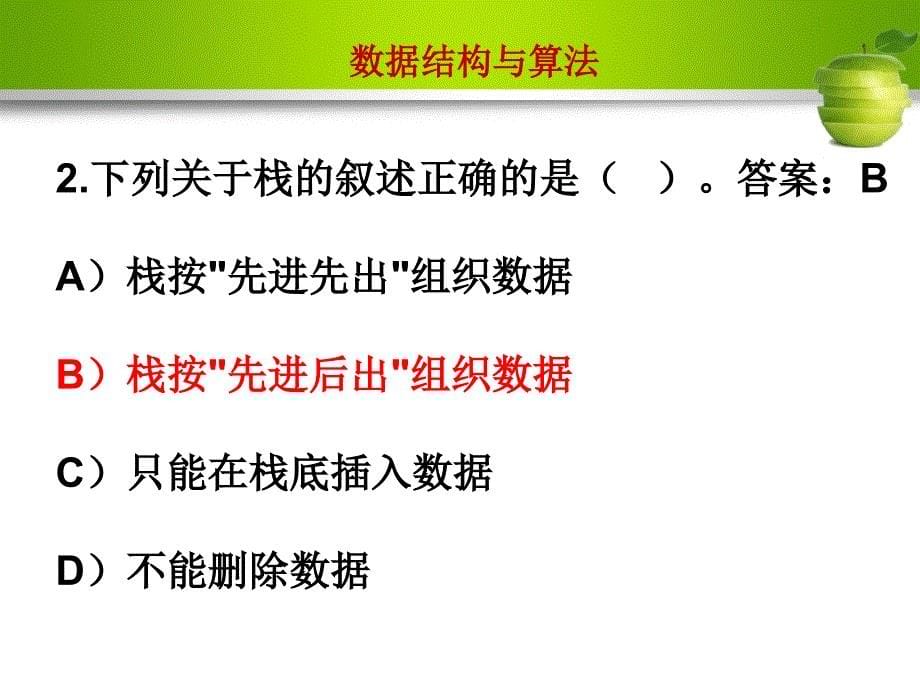 计算机等级考试二级选择题_第5页