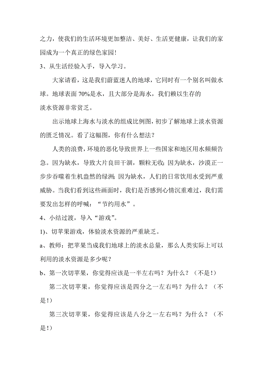 “节水,从点滴做起”主题班会_第2页