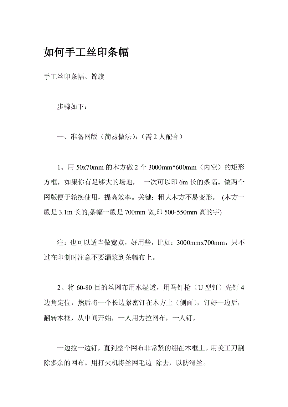如何手工丝印条幅_第1页
