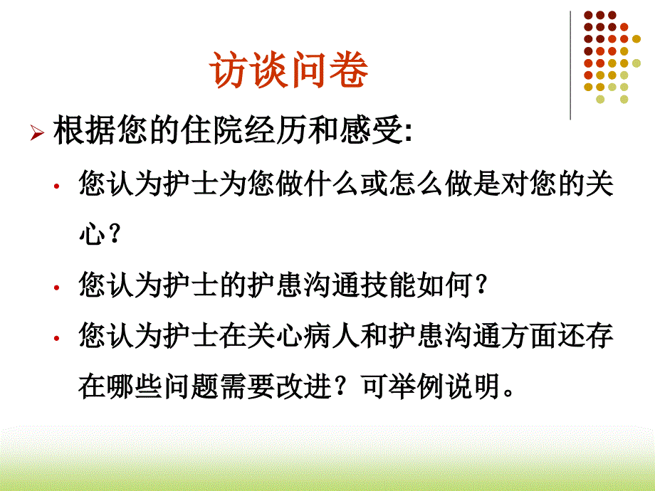 护患沟通技巧住院癌症病人的观点_第2页