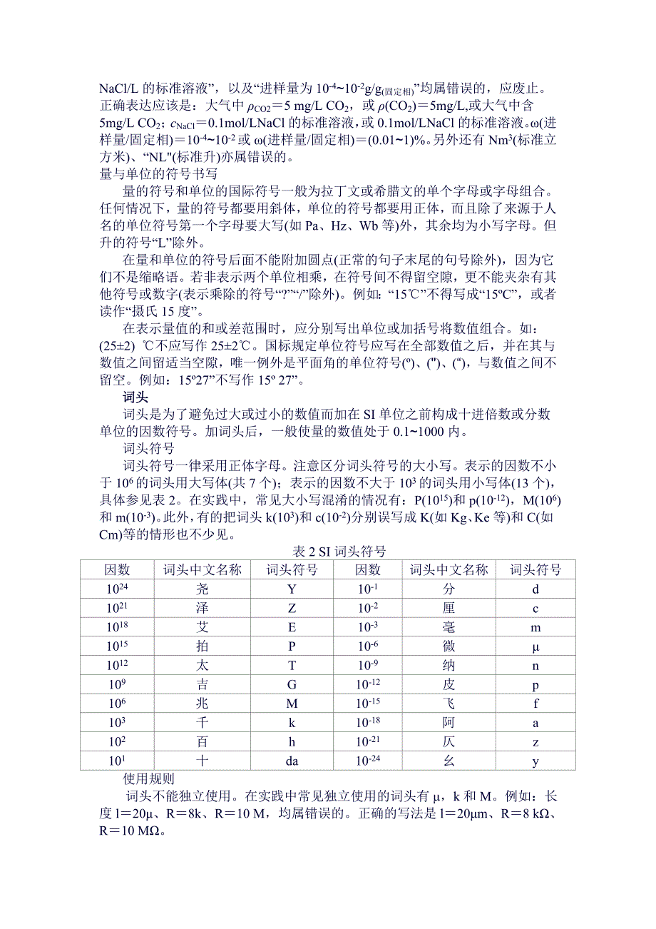 论文中量与单位的正确表达方法_第3页