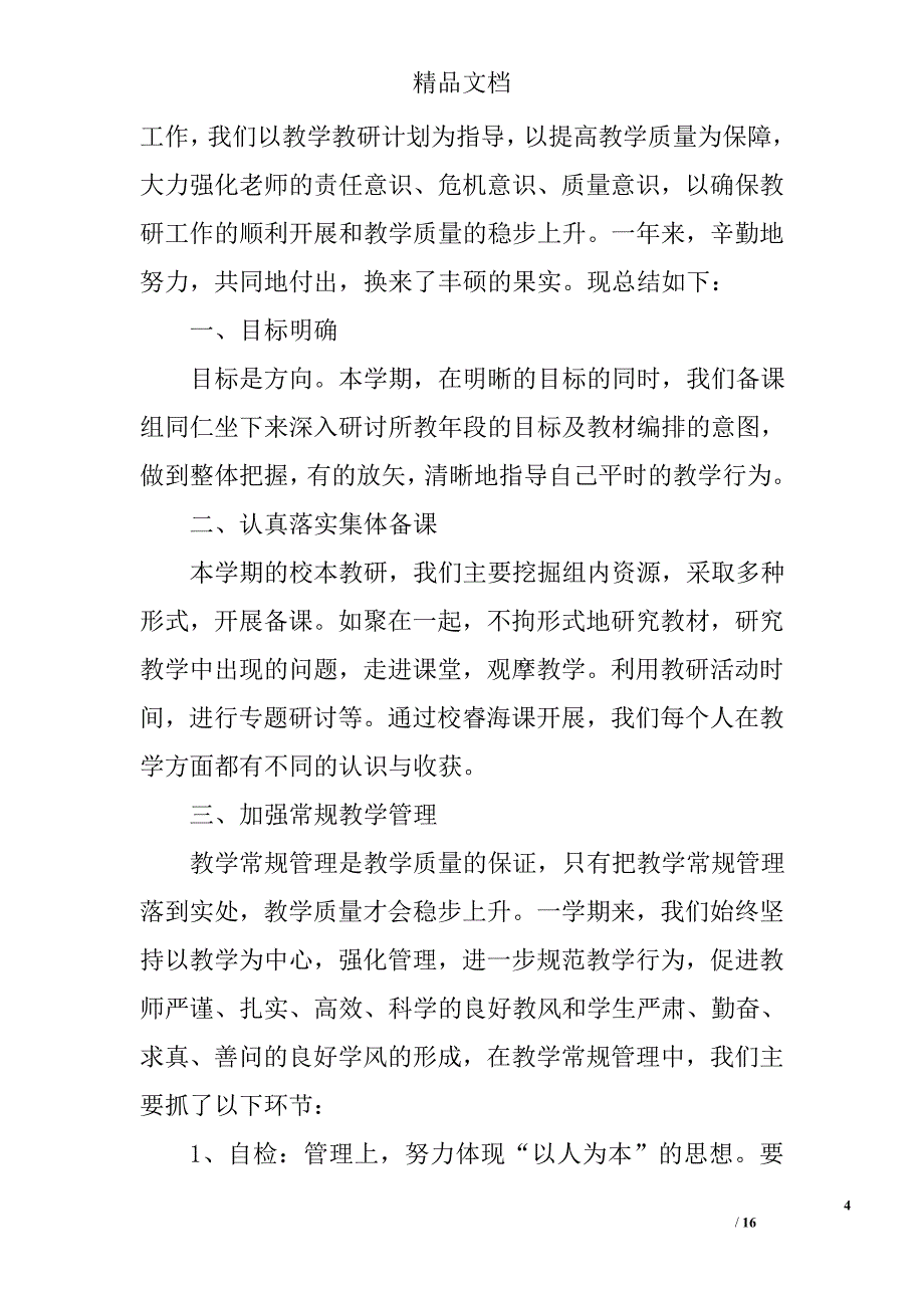 六年级语文备课组计划精选 _第4页