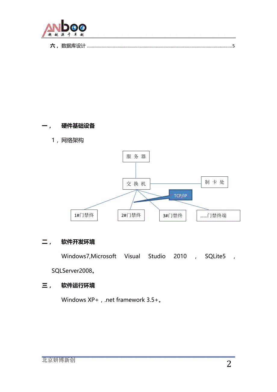 门禁系统软件设计方案_第2页