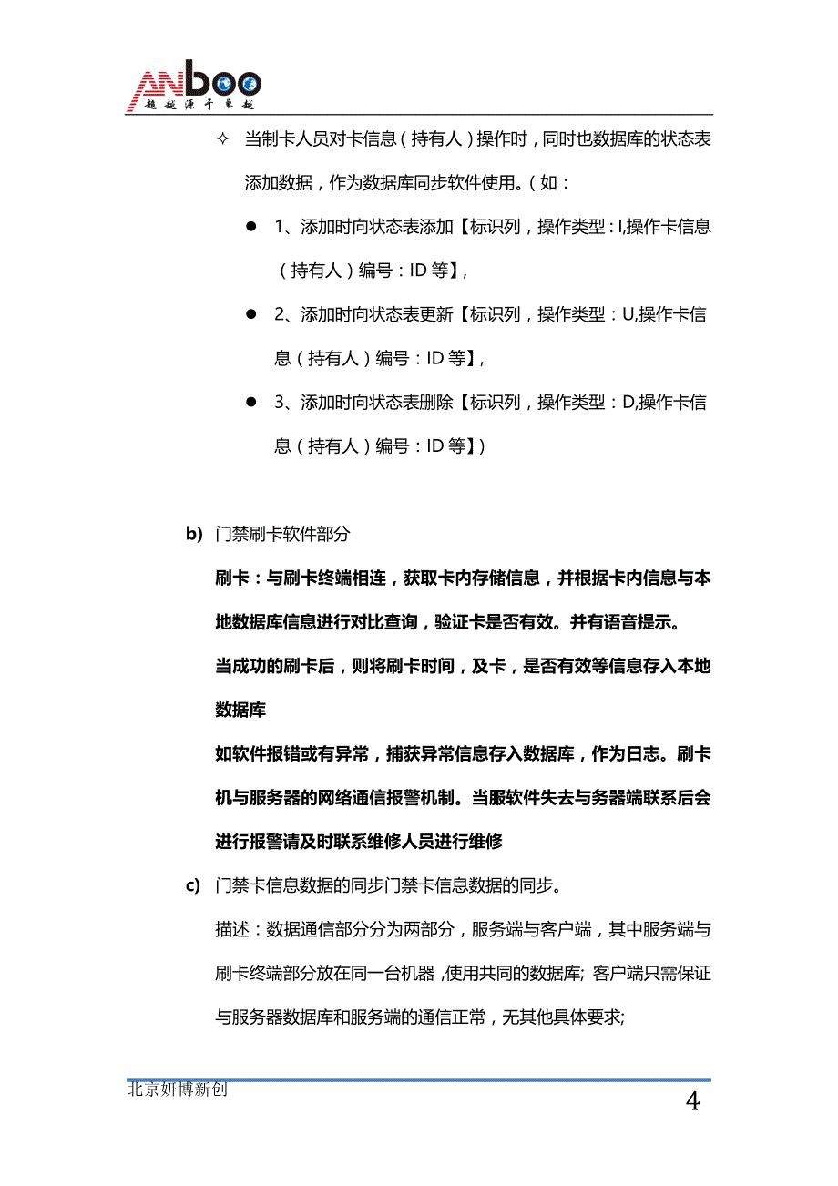 门禁系统软件设计方案_第4页