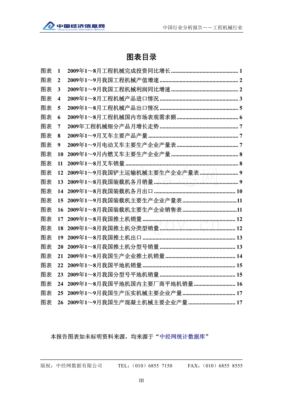 中国工程机械行业分析报告_第3页