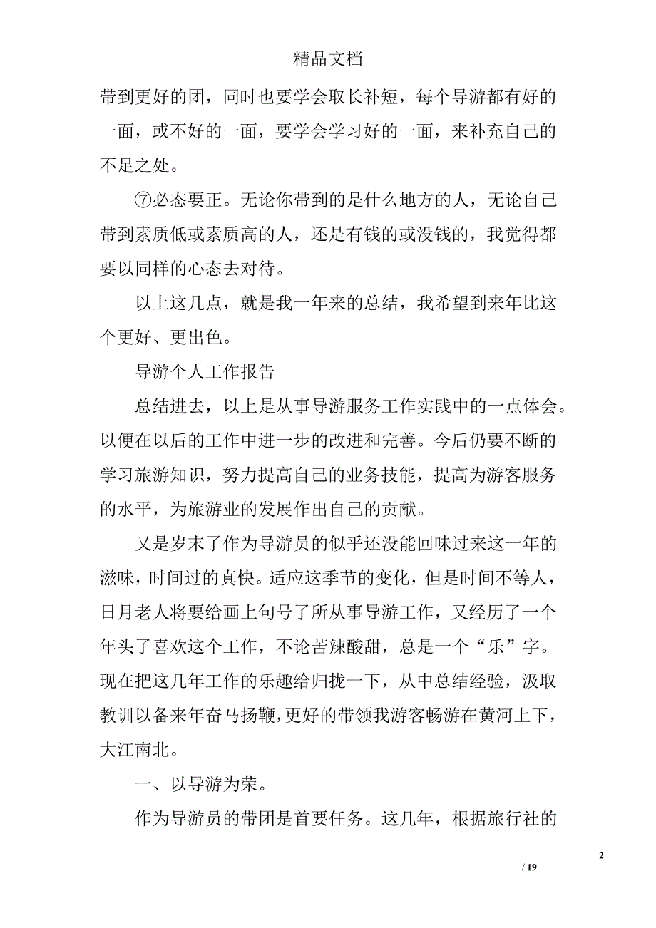 导游工作报告精选 _第2页