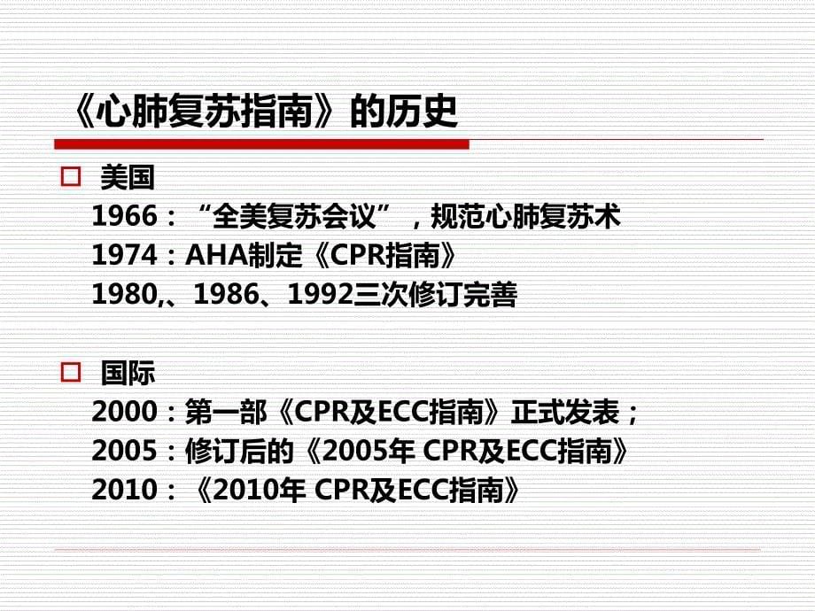 心肺复苏术(全省专科护理班)_第5页