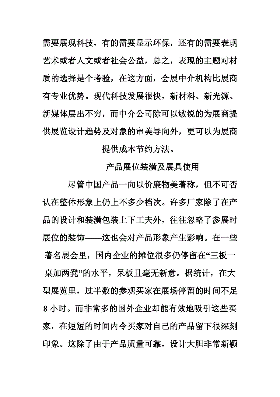 展览设计中要注意的相关问题解析_第3页