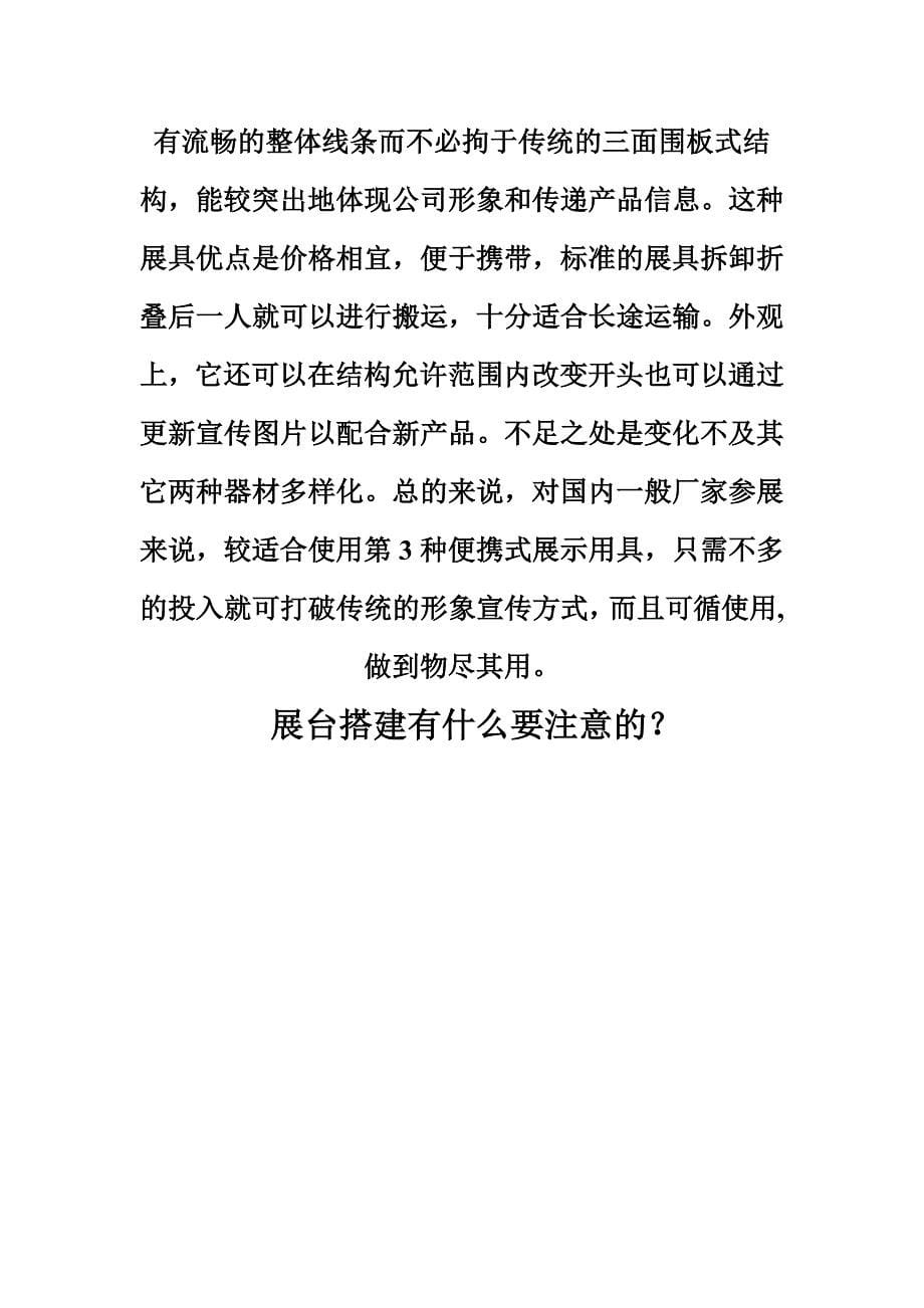 展览设计中要注意的相关问题解析_第5页