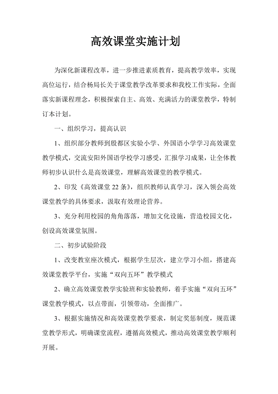 完小高效课堂实施方案_第1页