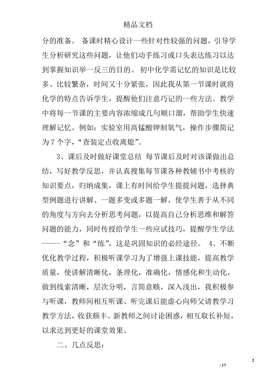 初中化学教学总结范文精选 _第2页