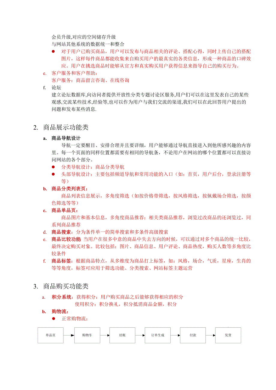 简单的网站功能分析_第2页