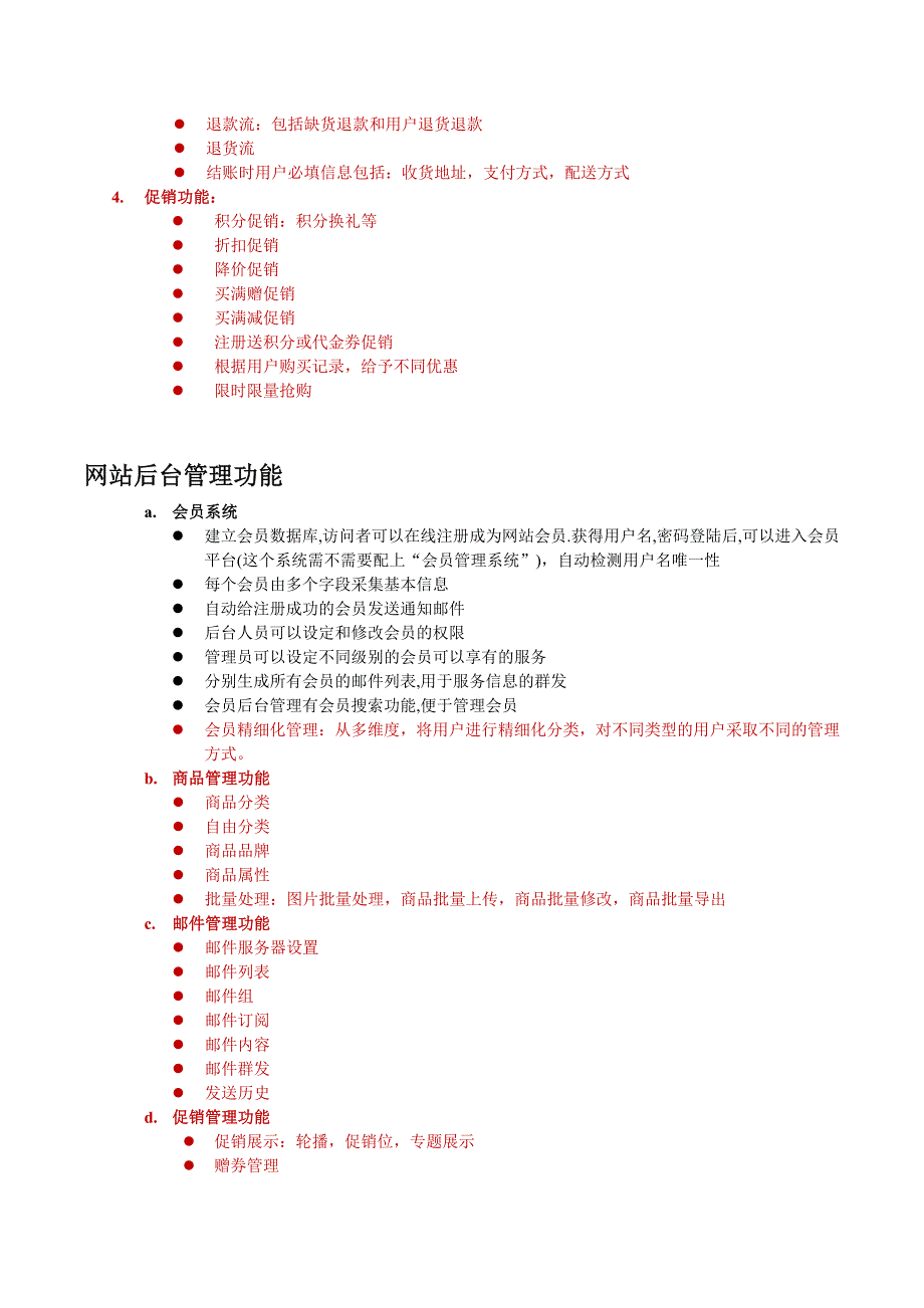 简单的网站功能分析_第3页