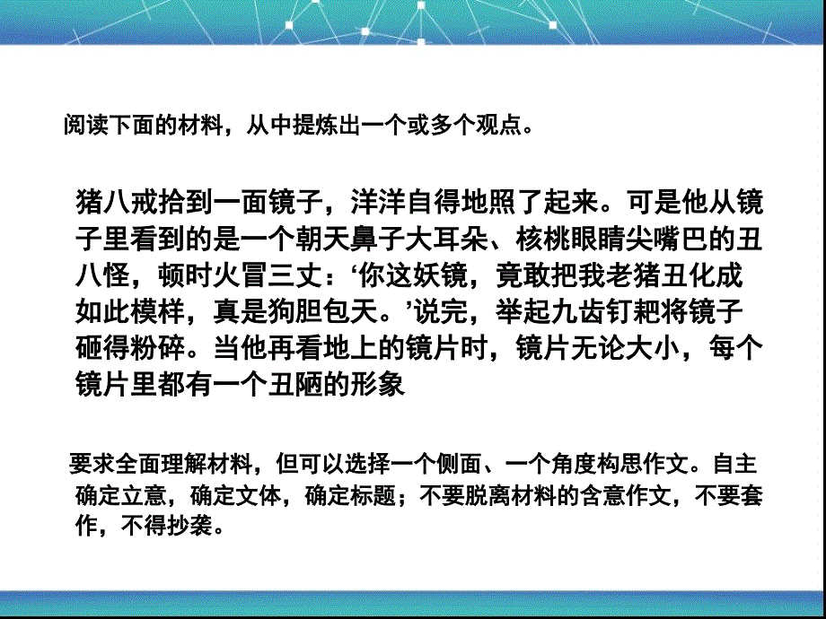 新材料作文审题立意三步法_第3页