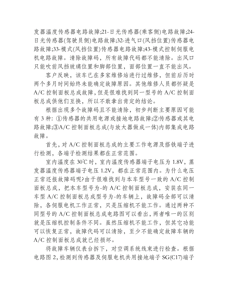 本田雅阁刹车怠速不稳故障解决_第2页