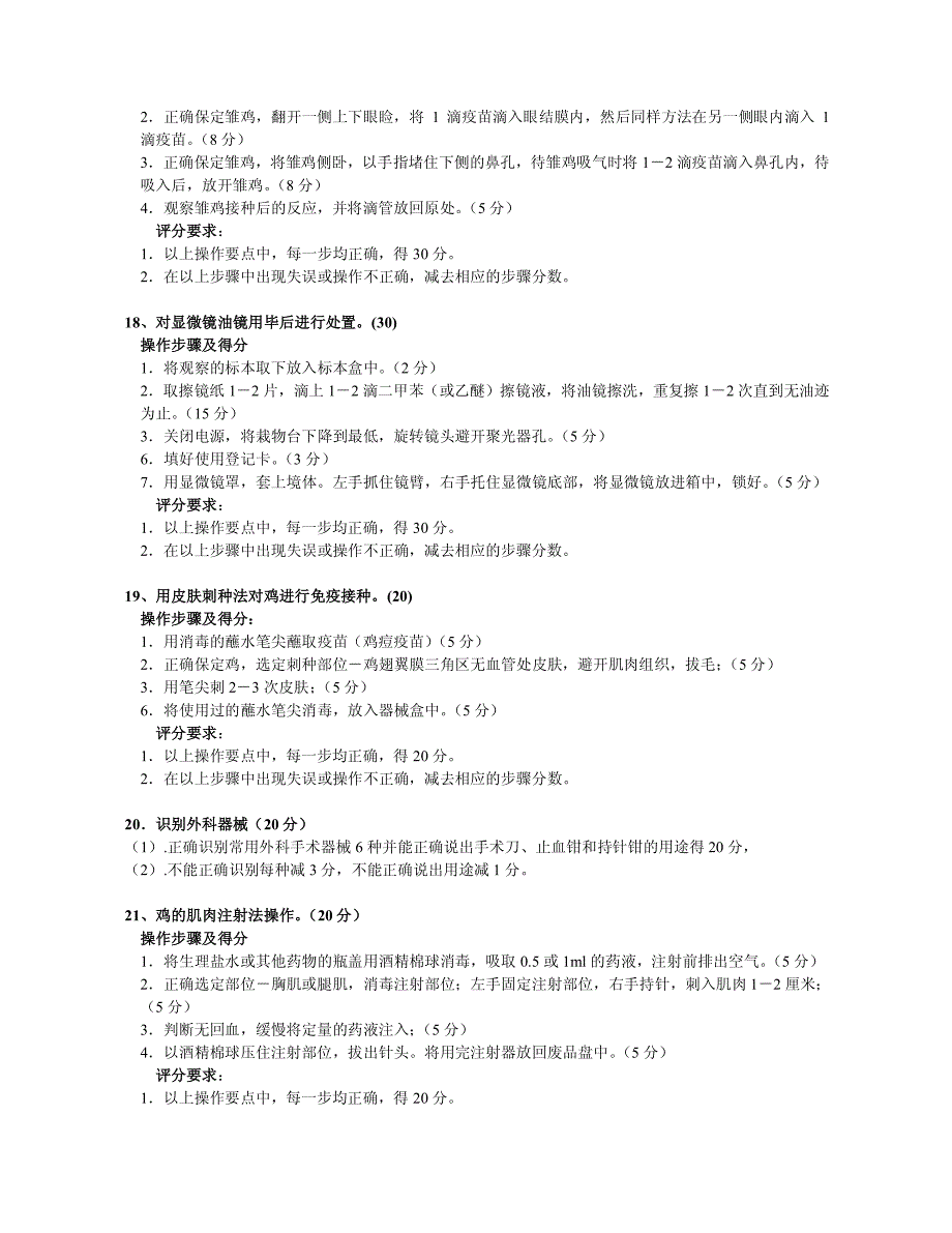 畜牧兽医专业技能测试试题与答案_第4页