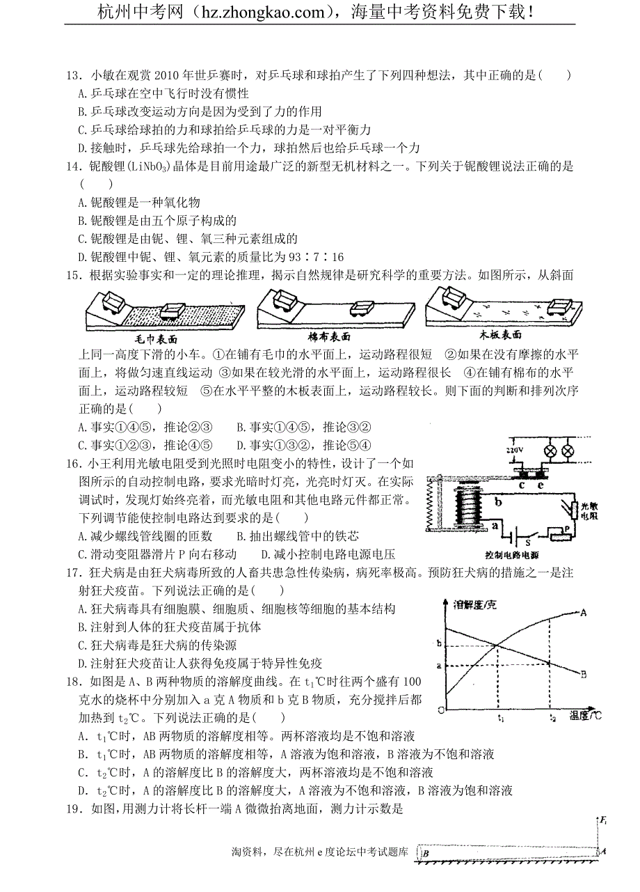 2010年绍兴市科学中考试卷_第3页