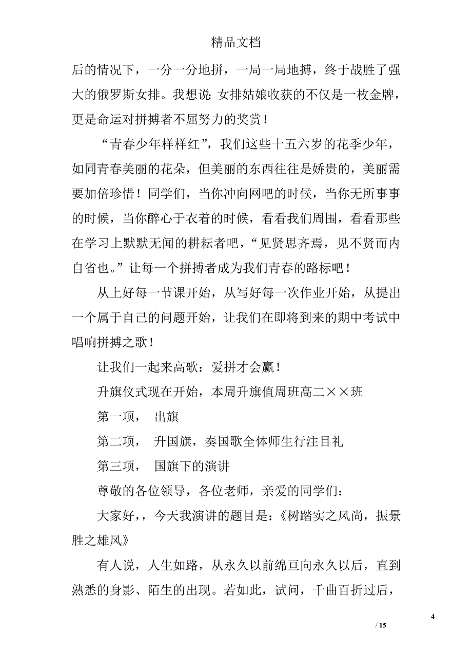 高中升旗仪式演讲稿_2精选 _第4页