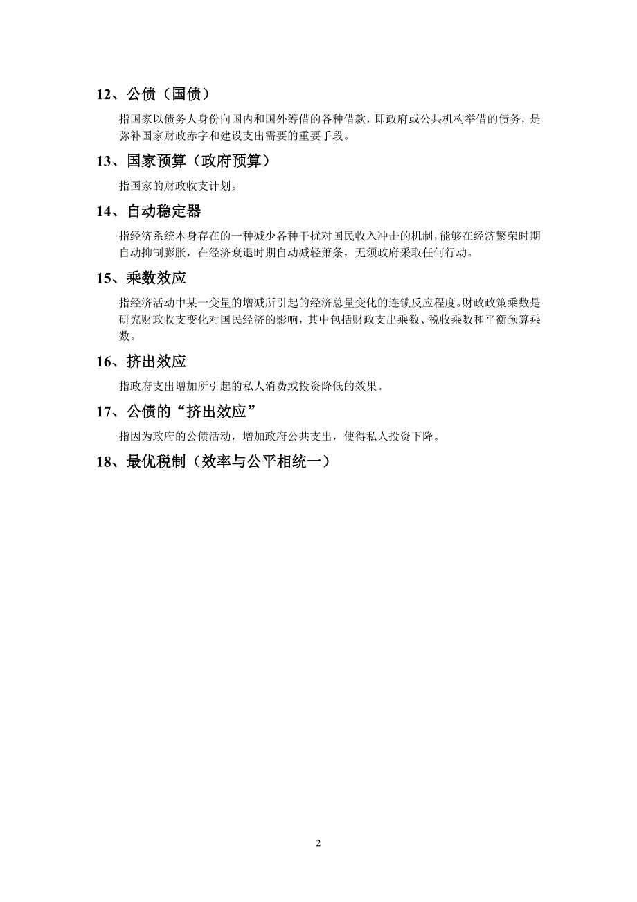 比较财政学复习_第2页