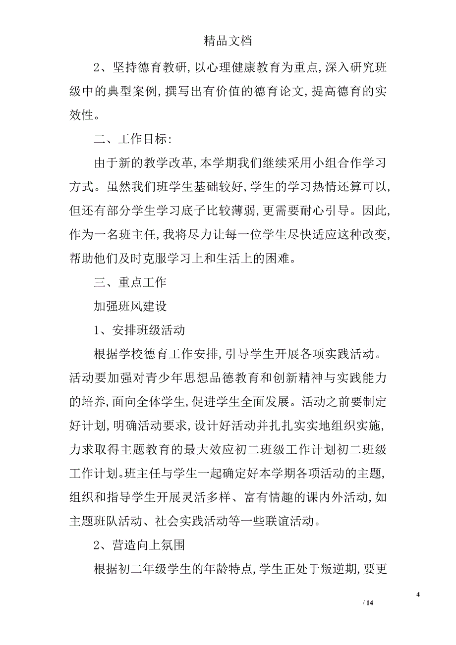 2017八年级班主任工作计划精选 _第4页