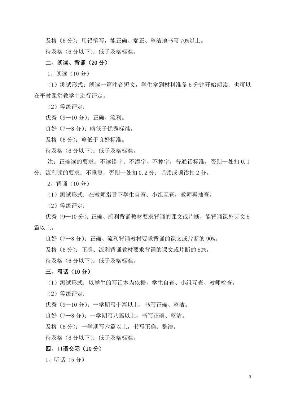 龙泉驿区小学生语文学习过程评价(试用)_第5页