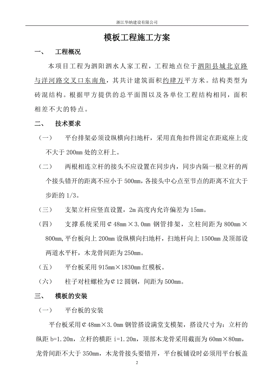 模板工程施工方案(已改)_第2页