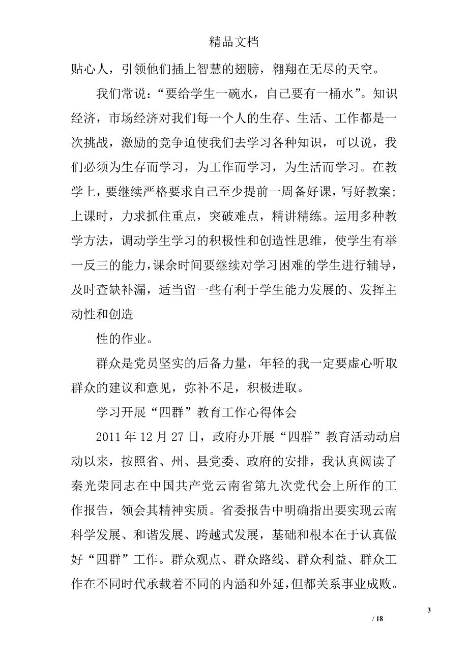 教师学习四群心得体会精选 _第3页