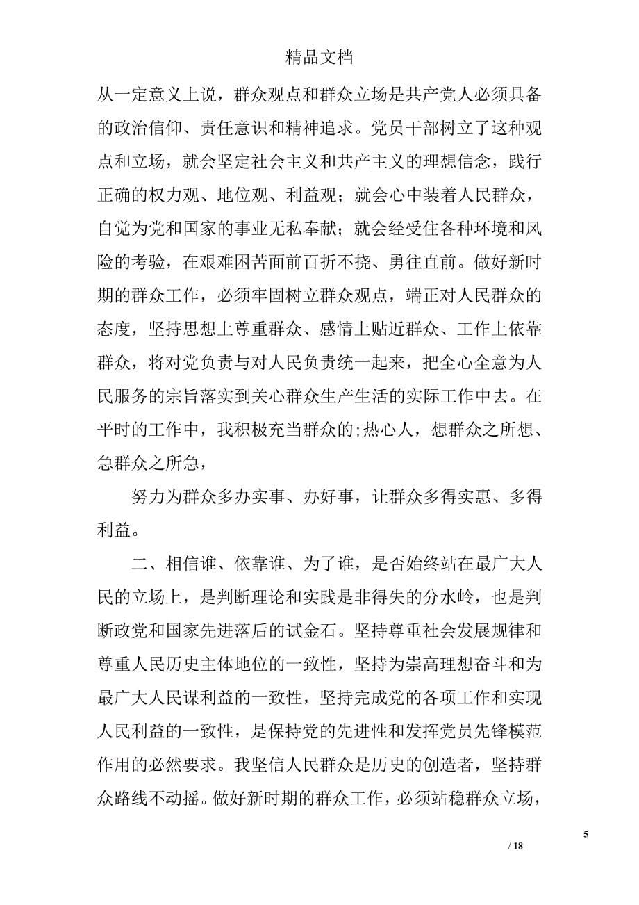 教师学习四群心得体会精选 _第5页