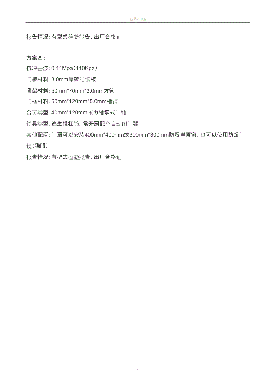 抗爆门方案_第2页