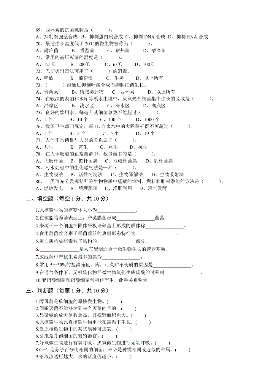 食品微生物期末试题_第4页