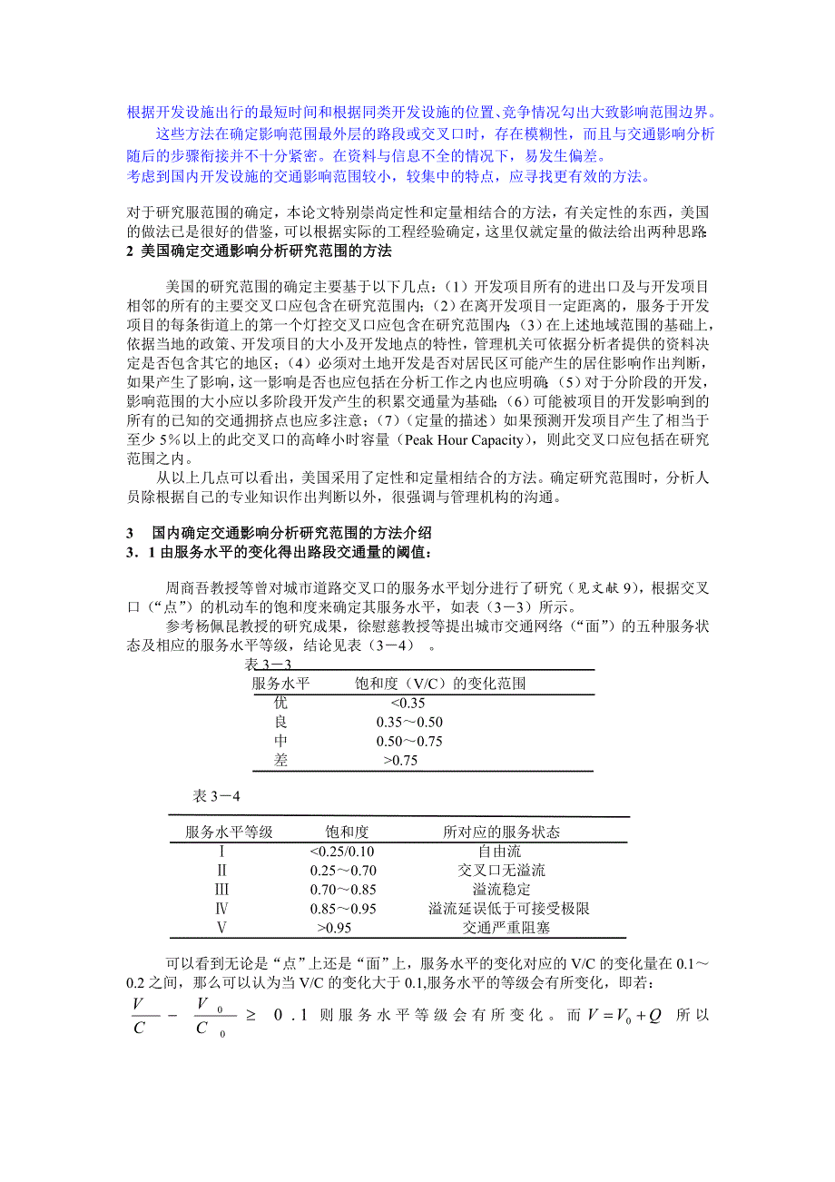 确定交通影响分析研究范围的流量迭代分配法探讨_第2页