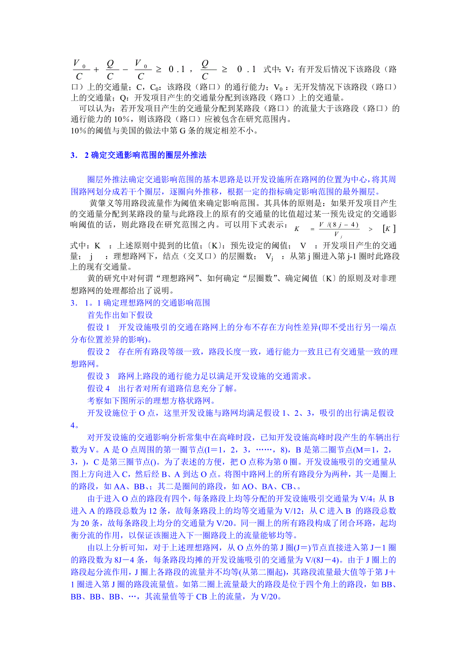 确定交通影响分析研究范围的流量迭代分配法探讨_第3页