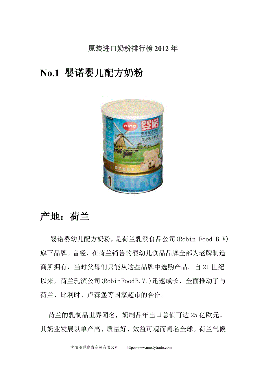 原装进口奶粉排行榜2012年_第1页