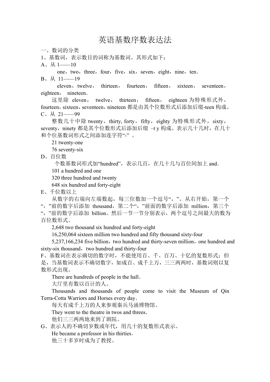 英语基数序数表达法_第1页