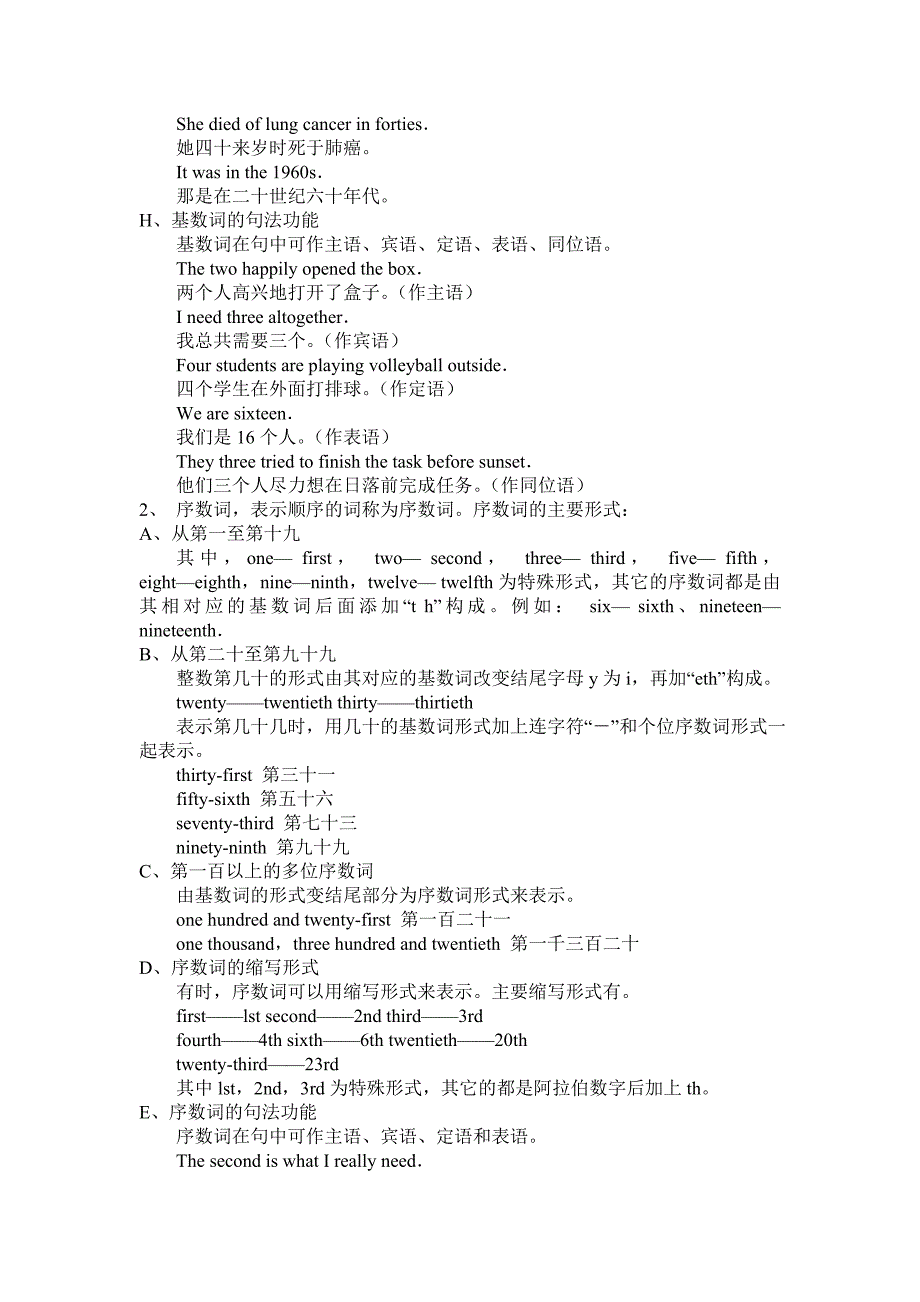 英语基数序数表达法_第2页