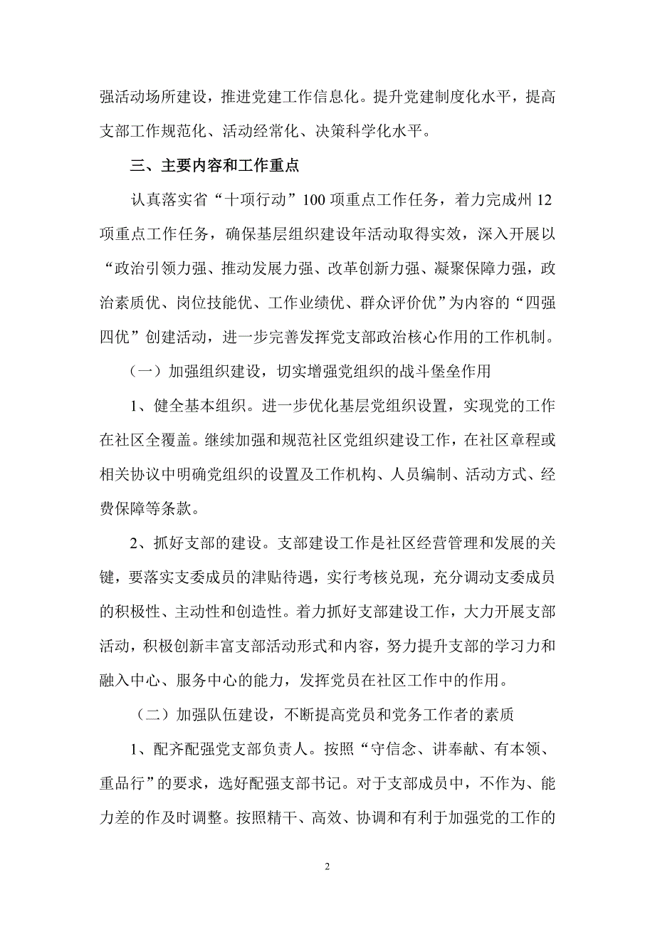 昭君新村社区基层党组织建设年实施_第2页