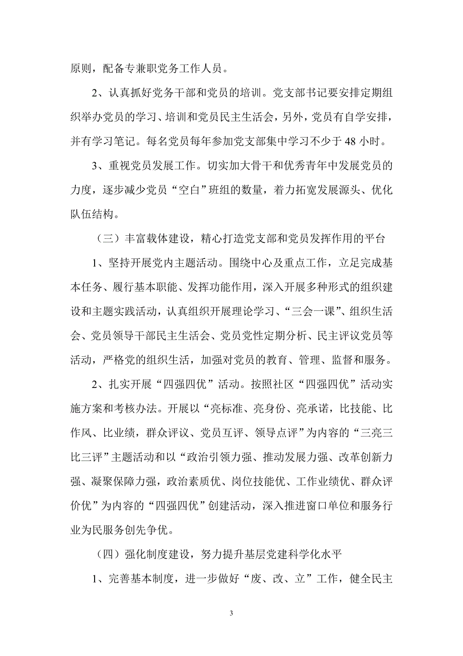 昭君新村社区基层党组织建设年实施_第3页