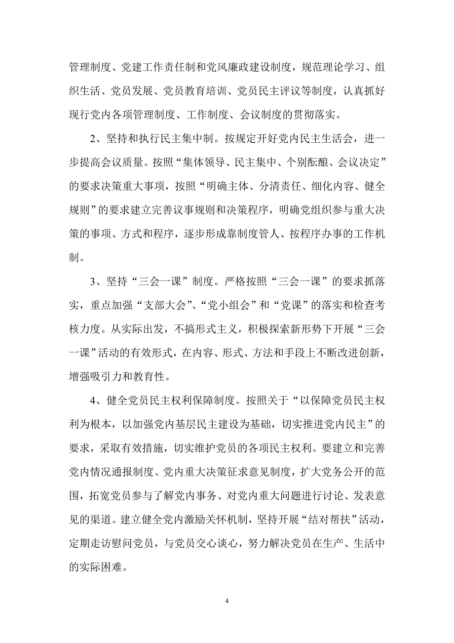 昭君新村社区基层党组织建设年实施_第4页