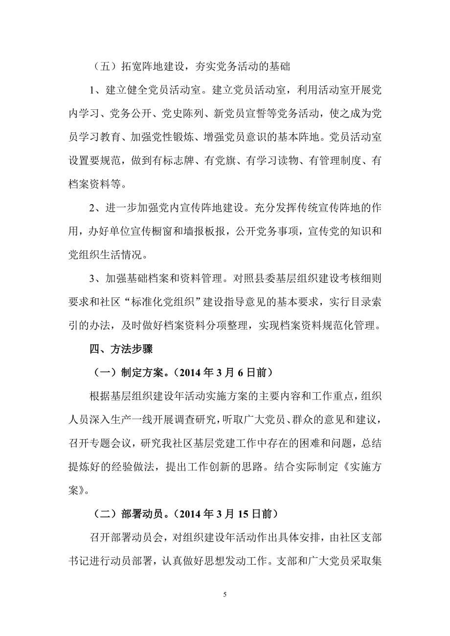 昭君新村社区基层党组织建设年实施_第5页