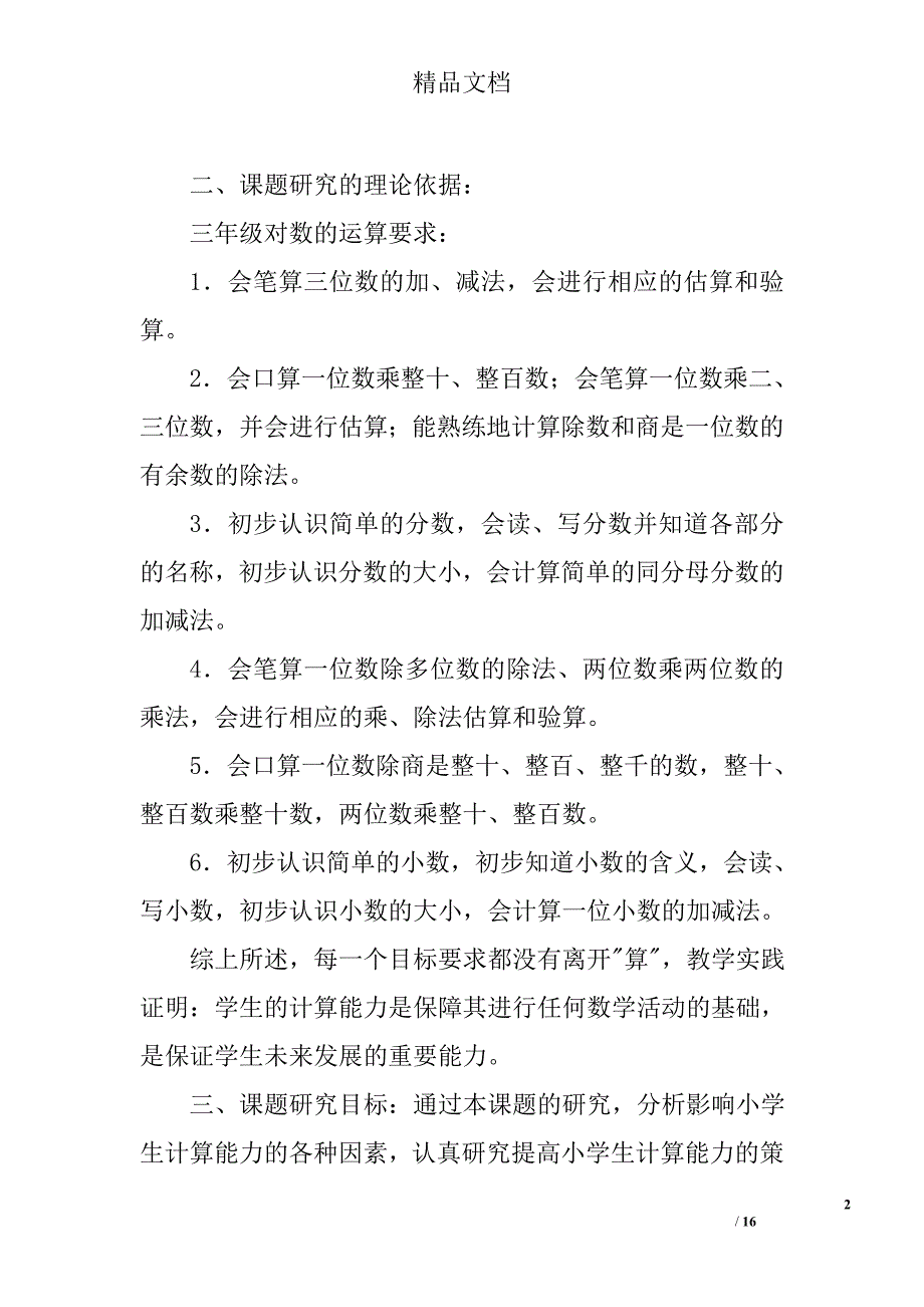 年级学生计算总结精选 _第2页