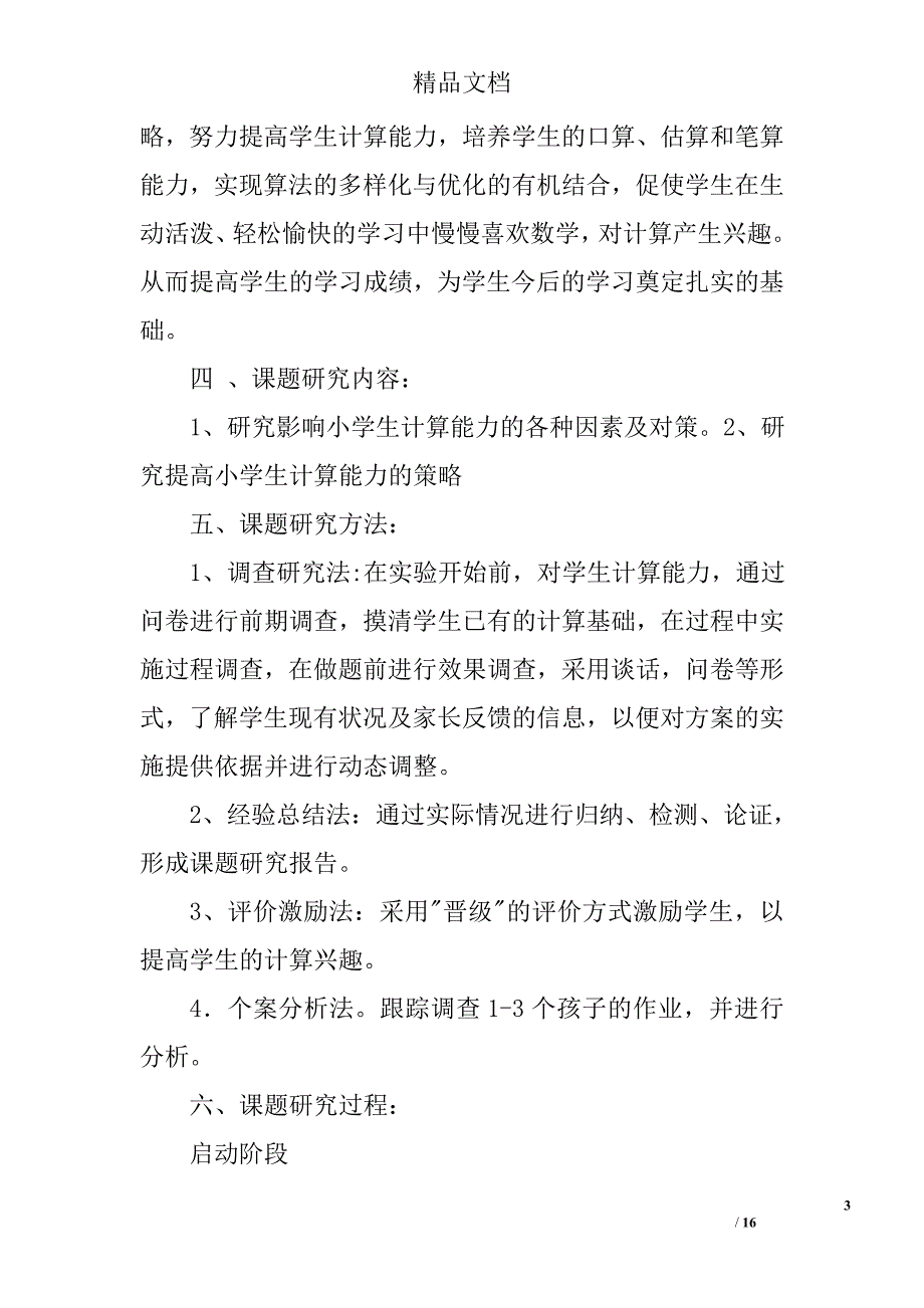 年级学生计算总结精选 _第3页