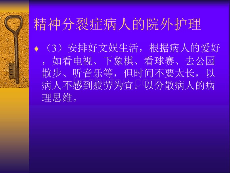 精神分裂症病人的院外护理资料_第4页