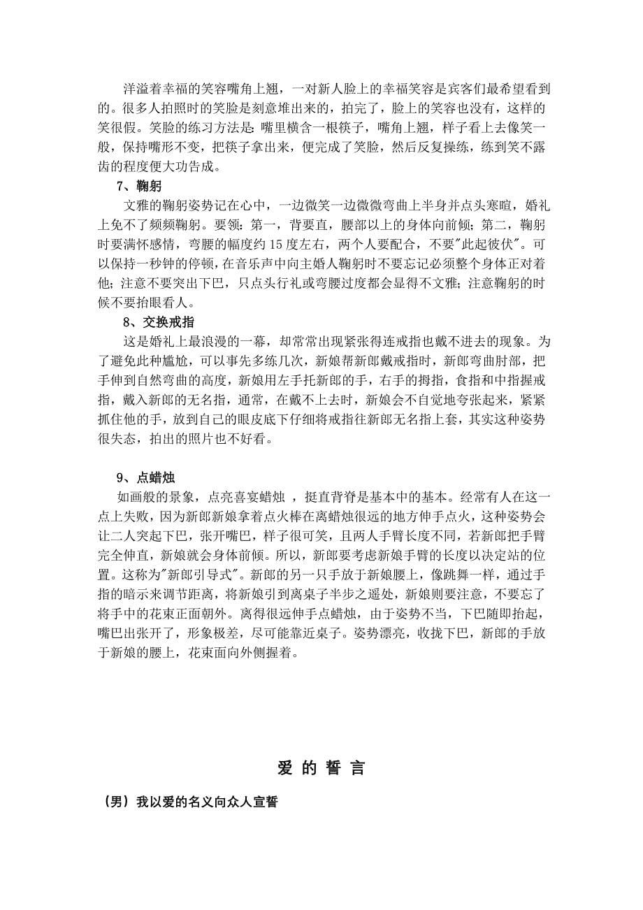 新人：婚礼方案_第5页