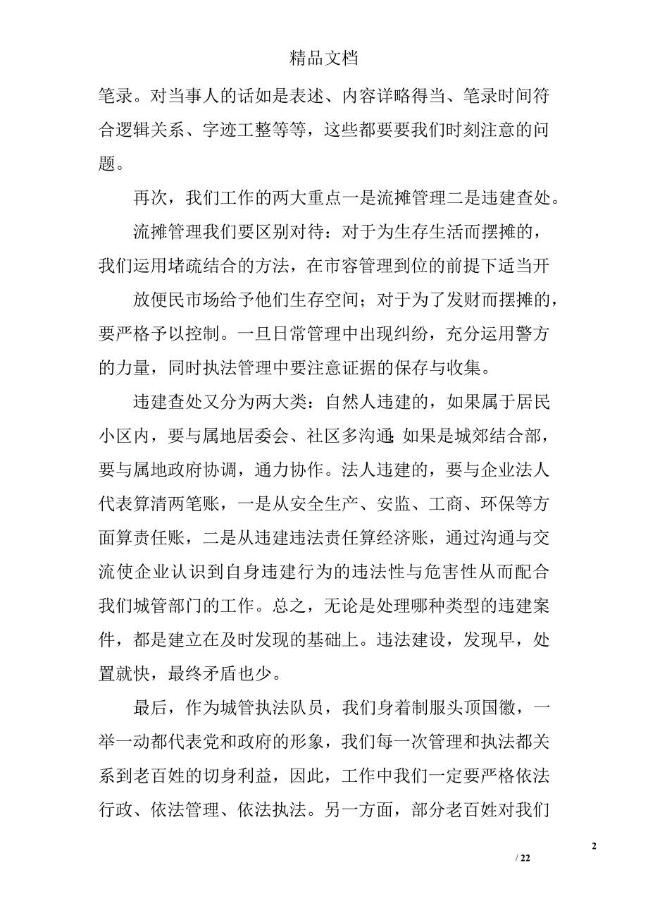 城管总结经验精选 _第2页