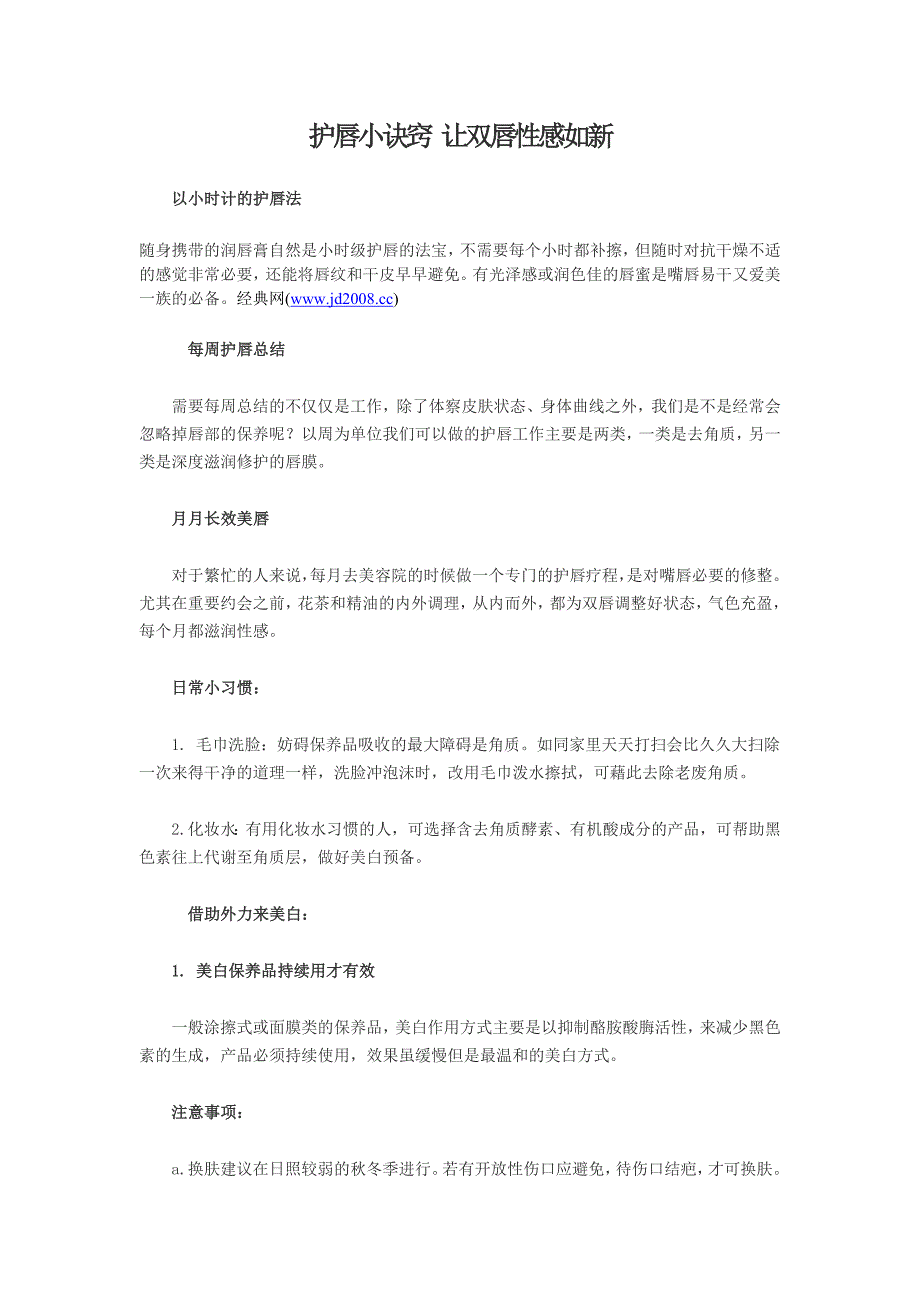 护唇小诀窍 让双唇性感如新_第1页