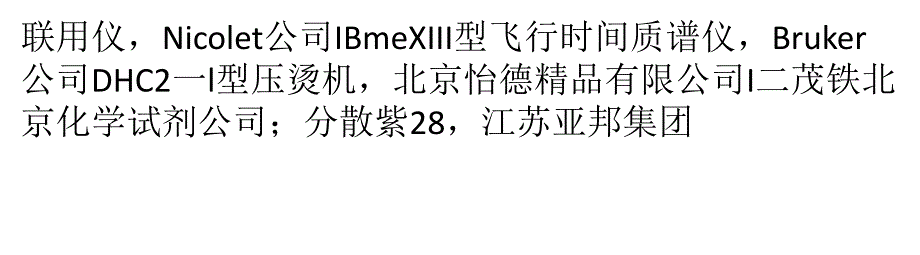 探索出一种适合于棉织物热转印的黑色染料_第4页